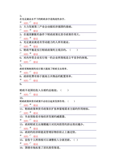 2023年吉林大学远程教育考试题库财政学.docx