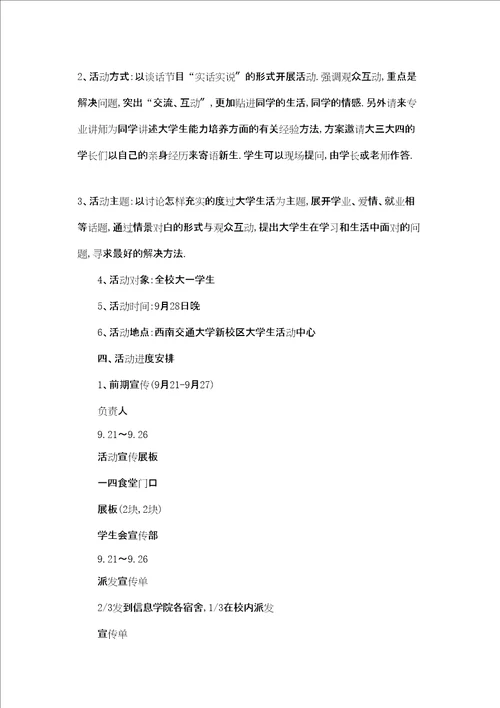 学习经验交流会策划书范例