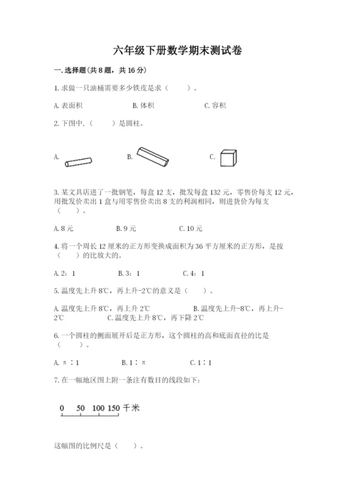 六年级下册数学期末测试卷及答案（易错题）.docx