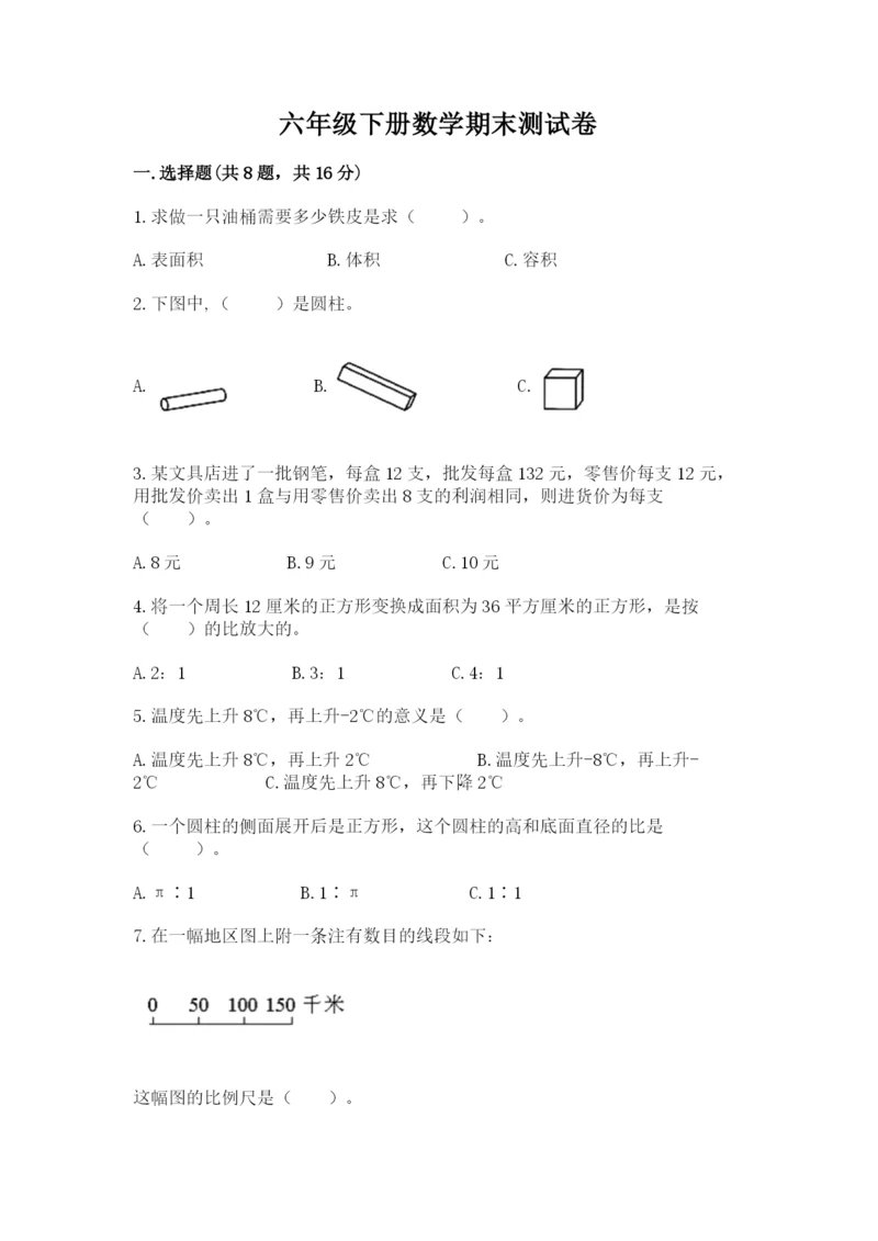 六年级下册数学期末测试卷及答案（易错题）.docx