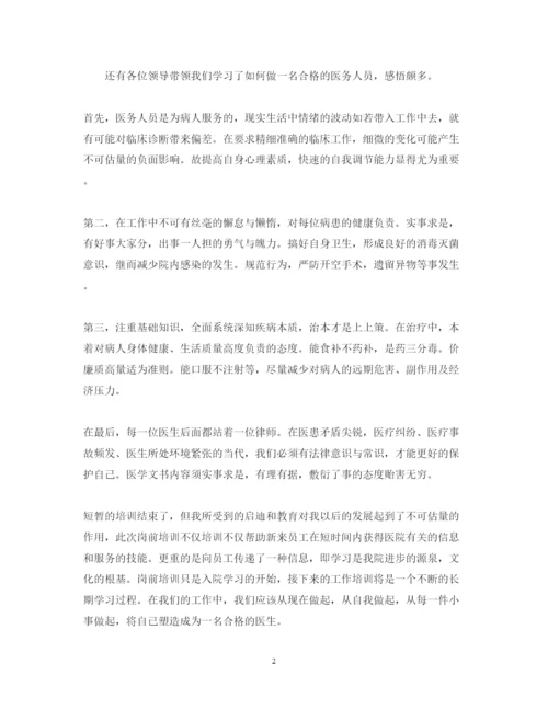 精编医生岗前培训心得体会范文.docx