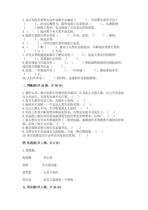 部编版道德与法治六年级下册期末测试卷（名师推荐）