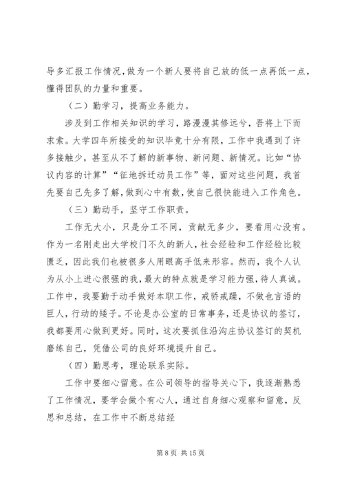 拆迁公司工作总结及工作计划(精选多篇)_1.docx