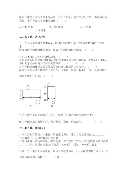 贵州省贵阳市小升初数学试卷及参考答案（典型题）.docx