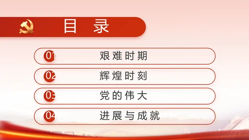 红色革命党史学习教育党课动态PPT