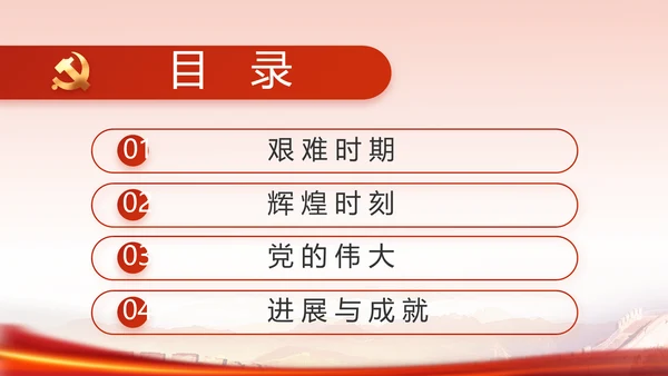 红色革命党史学习教育党课动态PPT