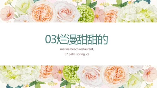 我们结婚啦婚礼纪念册电子相册PPT