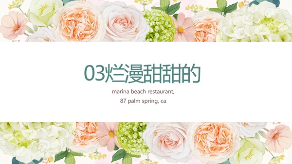 我们结婚啦婚礼纪念册电子相册PPT