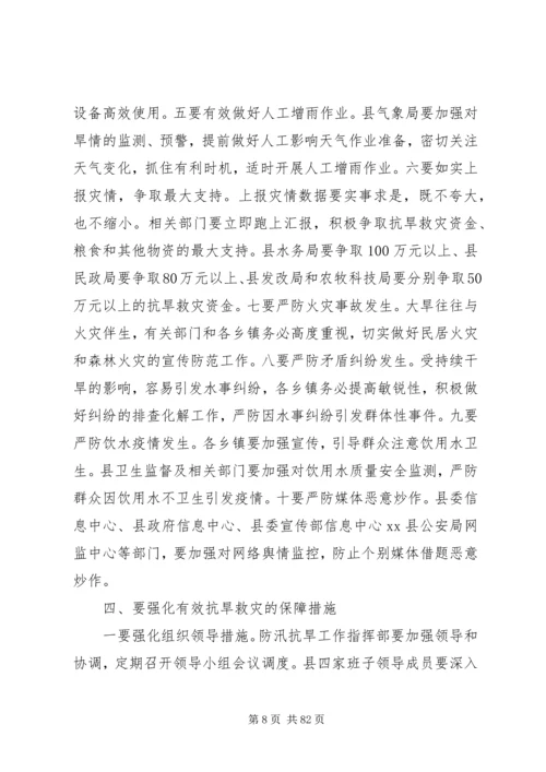 县长在全县汛期地质灾害再排查紧急行动电视电话会议上的讲话 (2).docx