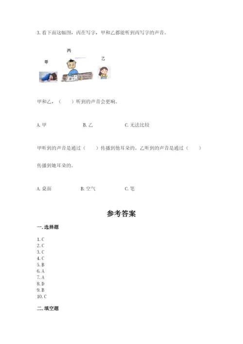 教科版科学四年级上册第一单元声音测试卷（各地真题）word版.docx