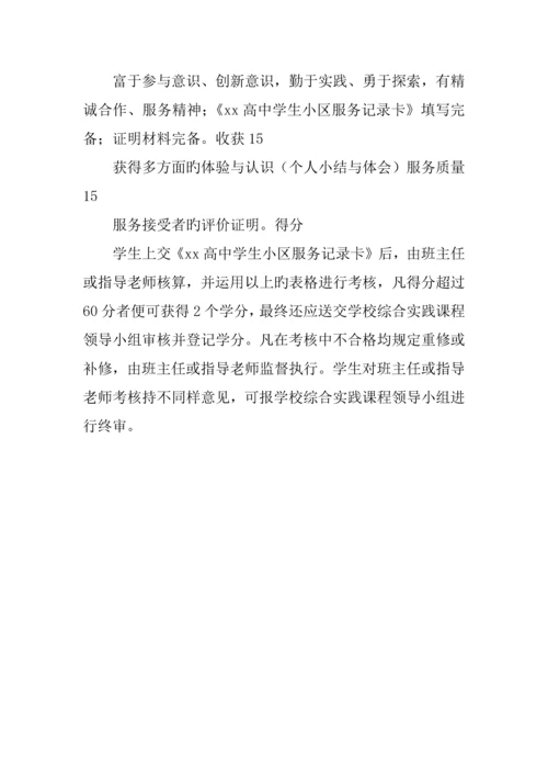 高中社区服务课程实施方案.docx