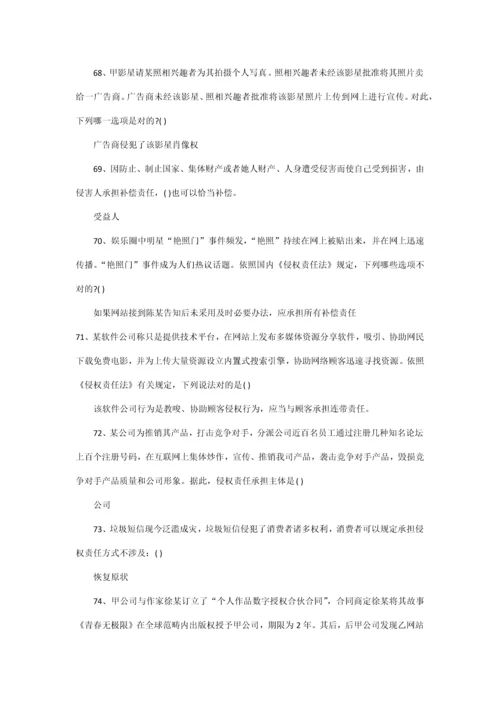 2021年互联网法律知识竞赛试题及答案.docx