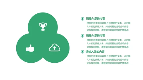 绿色扁平风简约总结汇报PPT模板