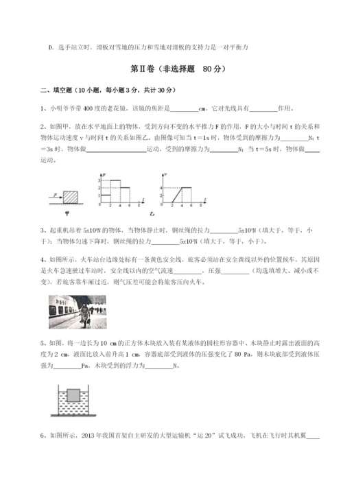 滚动提升练习福建厦门市翔安第一中学物理八年级下册期末考试专题测评试题.docx
