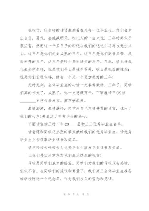 经典初中毕业典礼讲话稿五篇.docx