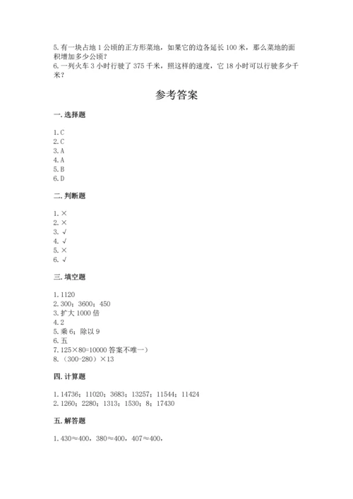 冀教版四年级下册数学第三单元 三位数乘以两位数 测试卷及答案解析.docx