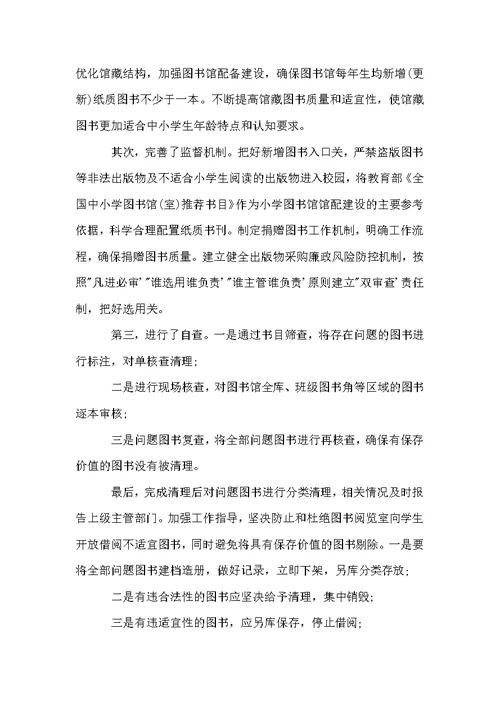 问题图书清查工作汇报图书审查清理总结图书清理自查报告