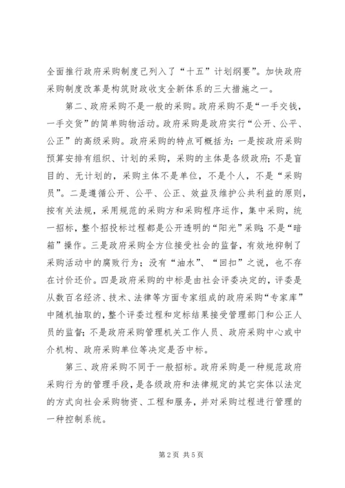 关于乡镇政府采购工作的几点思考.docx