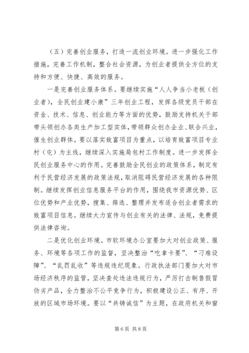 推进民营经济腾飞计划意见.docx