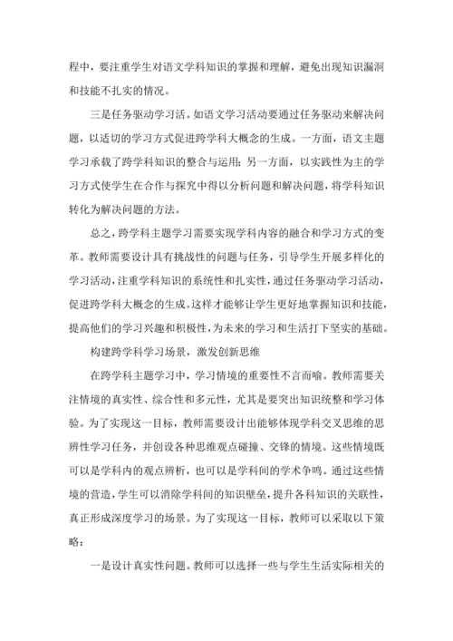 如何实施跨学科主题学习.docx