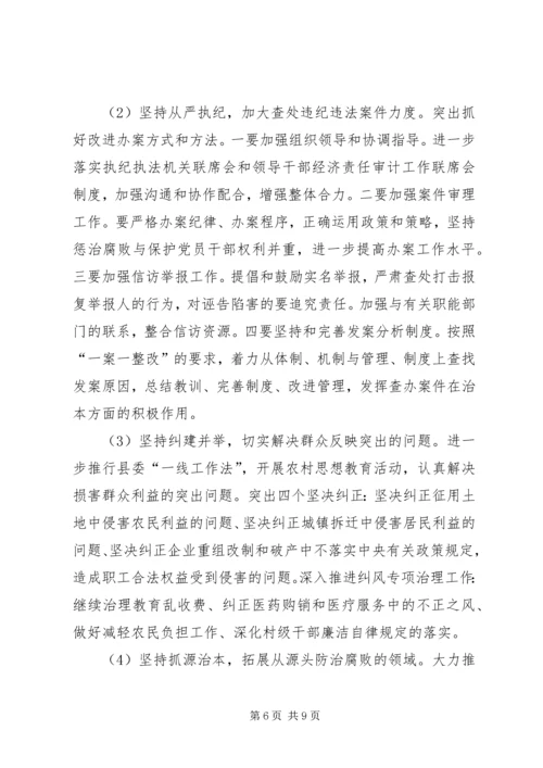 县纪检监察工作情况汇报及明年工作思路 (2).docx