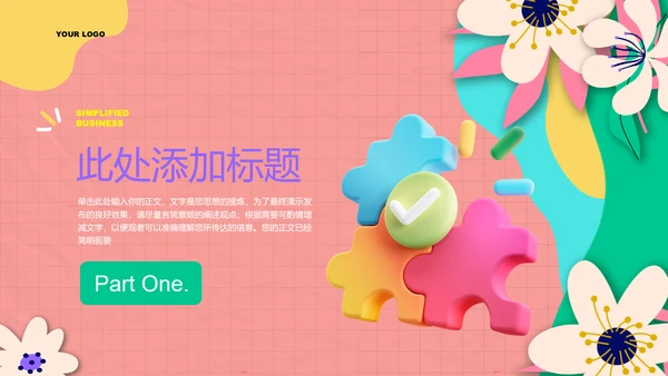 彩色卡通风格教学通用PPT演示模板