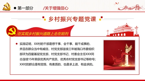 乡村振兴战略三农工新农村脱贫攻坚党政党建党课支部团委学习模板