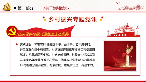 乡村振兴战略三农工新农村脱贫攻坚党政党建党课支部团委学习模板