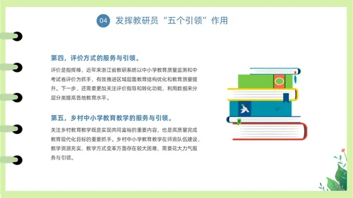 简约清新插画风教研员培训教师培训PPT