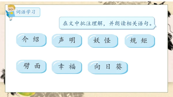 【核心素养】部编版语文四年级下册-26.宝葫芦的秘密 第1课时（课件）