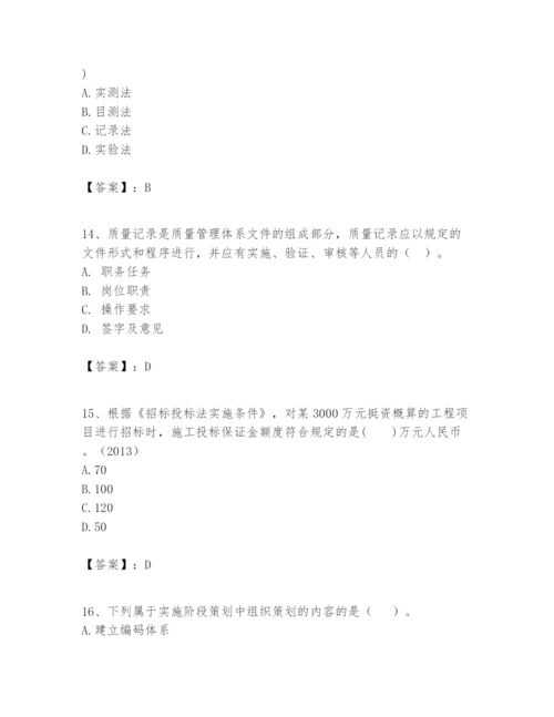 2024年一级建造师之一建建设工程项目管理题库附参考答案【能力提升】.docx
