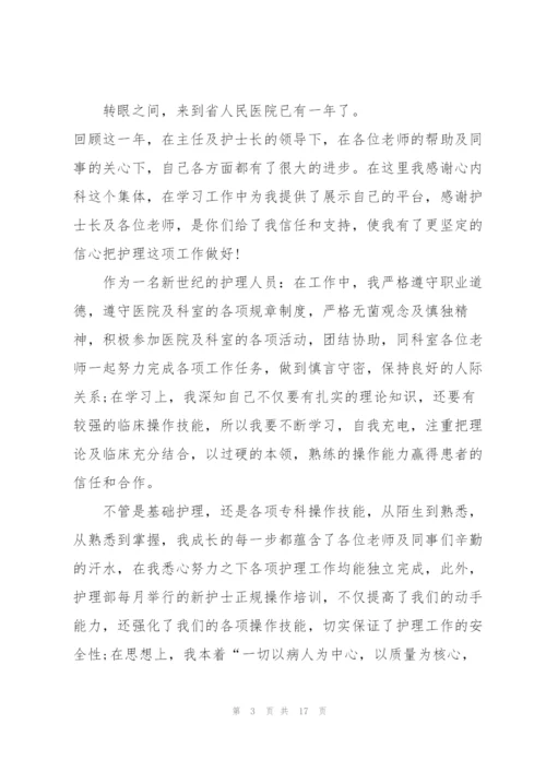 护士个人述职报告大全.docx