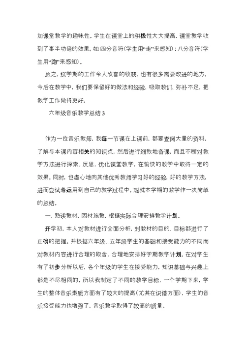 六年级音乐教学总结