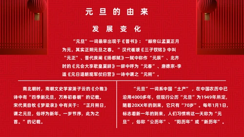 庆元旦迎新年福兔贺岁春节活动通用PPT模板