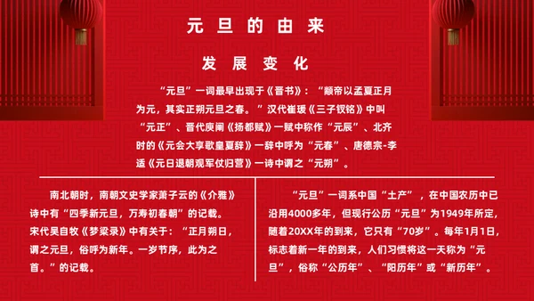 庆元旦迎新年福兔贺岁春节活动通用PPT模板