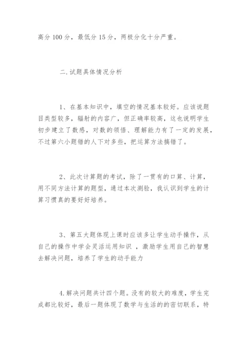 小学二年级数学期末考试试卷分析.docx