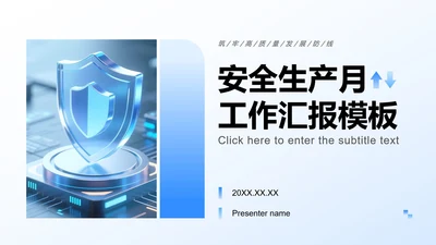 蓝色商务风安全生产月工作汇报PPT模板