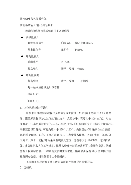 DCS与电气关键技术专项方案.docx