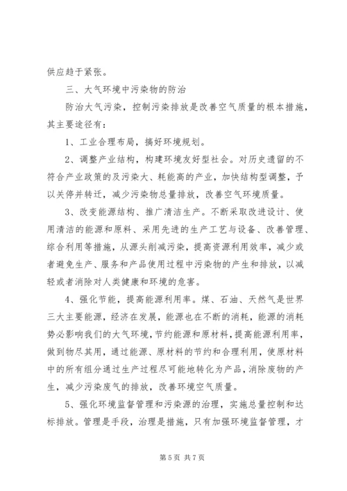 交通污染的危害及防治方法范文大全.docx