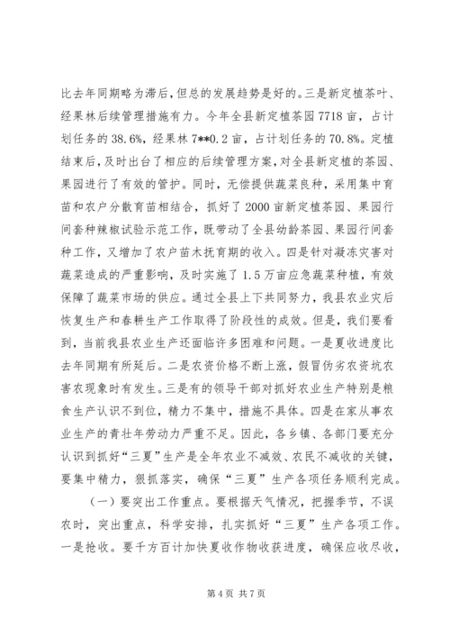 副县长在全县农村能源建设和“三夏”工作会议上的讲话 (2).docx