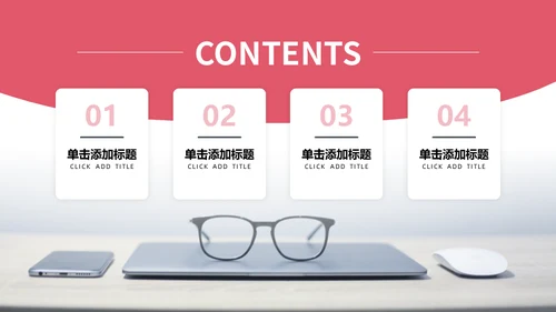 商务演讲公司高管培训通用PPT课件