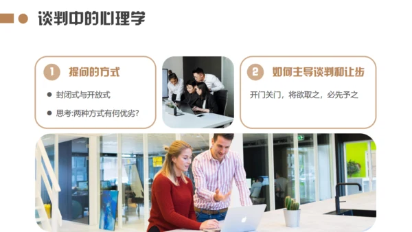 企业销售谈判技巧培训通用PPT模板