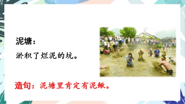 21.青蛙卖泥塘（第一课时）教学课件
