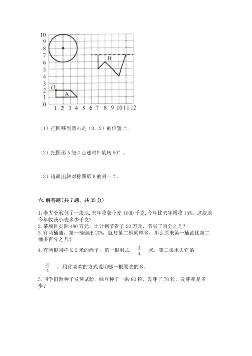 人教版六年级上册数学期末测试卷及下载答案.docx