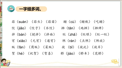 统编版六年级语文下册单元复习第一单元（复习课件）