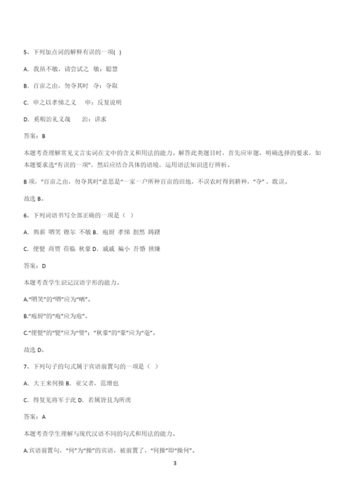 新题高中语文必修下第一单元综合复习(五).docx