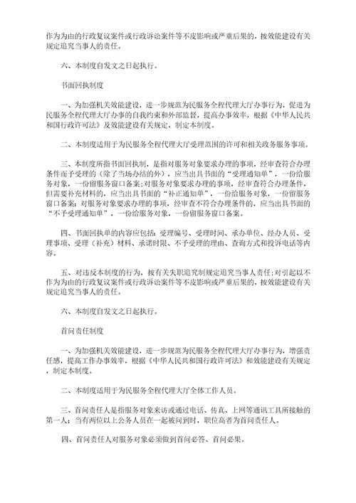 为民服务全程代理制度三篇