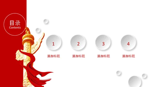 红色大气中国税务国税地税局工作总结PPT