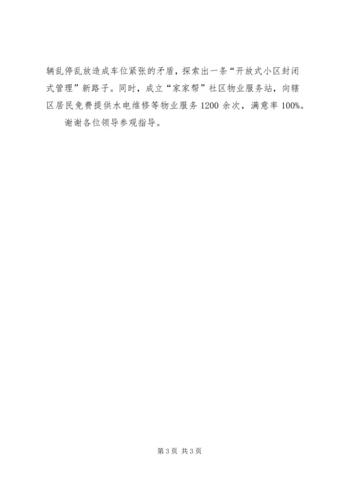 老旧小区改造安全措施方案 (4).docx