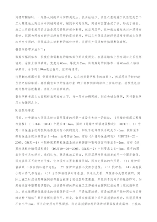 外墙保温砂浆质量控制研究.docx